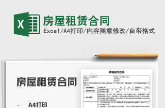 2021房屋租赁合同免费下载