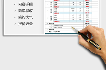 2021门窗综合报价表免费下载