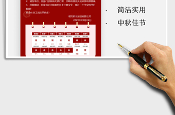 2021国庆节放假通知免费下载