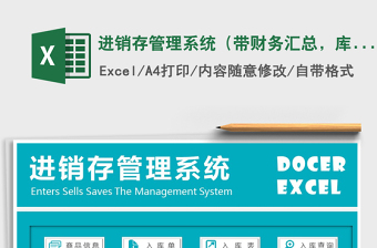 2022进销存管理系统（带财务汇总，库存自动更新）免费下载