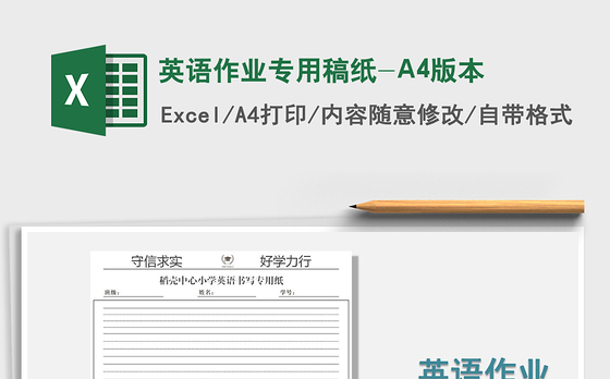 2021英语作业专用稿纸-A4版本免费下载
