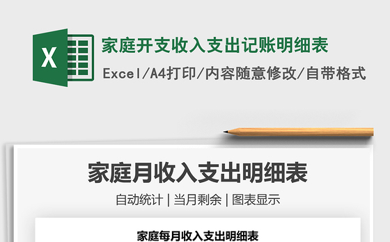 2022家庭开支收入支出记账明细表免费下载
