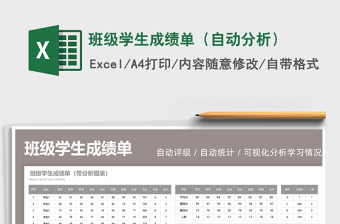 2021班级学生成绩单（自动分析）免费下载