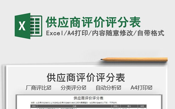 项目负责人评价表