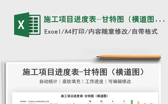 2021施工项目进度表-甘特图（横道图）免费下载