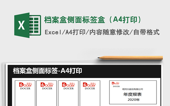 2021档案盒侧面标签盒（A4打印）免费下载