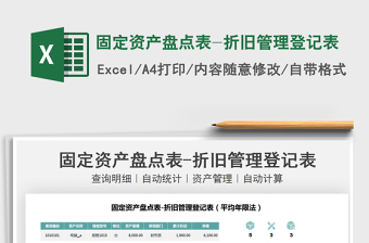 固定资产登记表