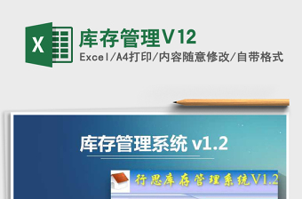 库存管理V12免费下载