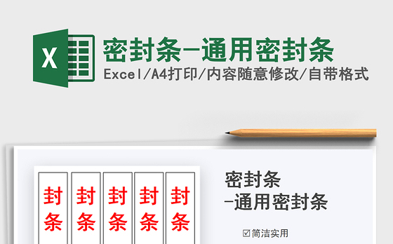 2022密封条-通用密封条免费下载