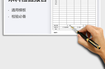 2021来料检验报告免费下载