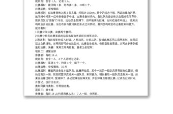 2021趣味运动会活动组织实施方案