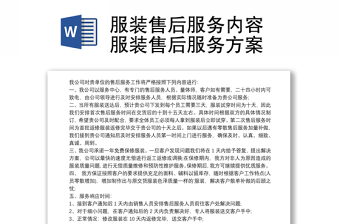 服装售后服务内容 服装售后服务方案