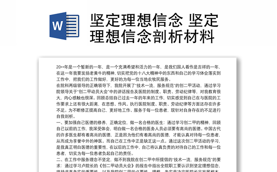 2021坚定理想信念 坚定理想信念剖析材料
