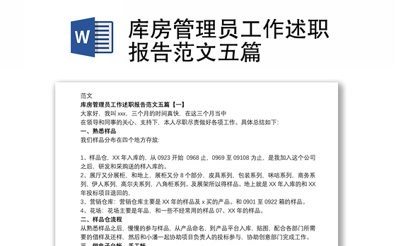 库房管理员工作述职报告范文五篇