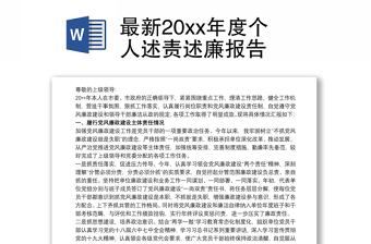 人大工委主任述责述廉报告
