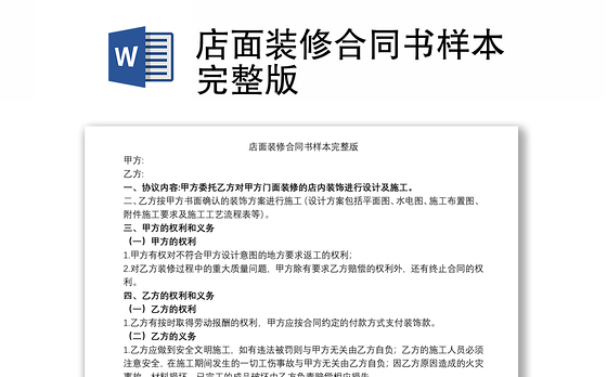 店面装修合同书样本完整版