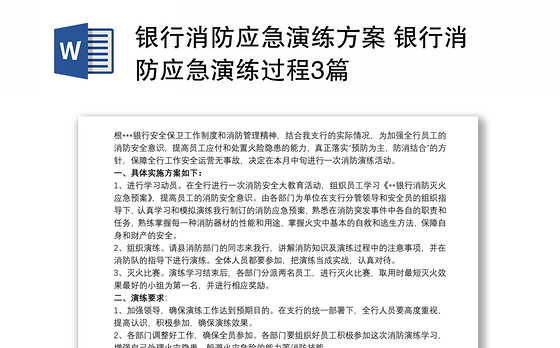 银行消防应急演练方案 银行消防应急演练过程3篇