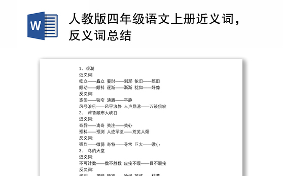 四年级语文老师家长会PPT