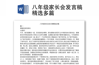 职业高中家长会