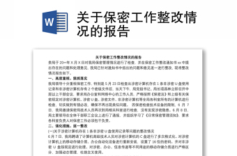资料保密