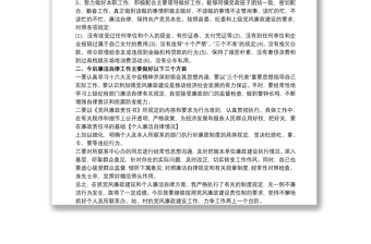 个人廉洁自律总结个人廉洁自律工作情况汇报个人廉洁自律情况汇报