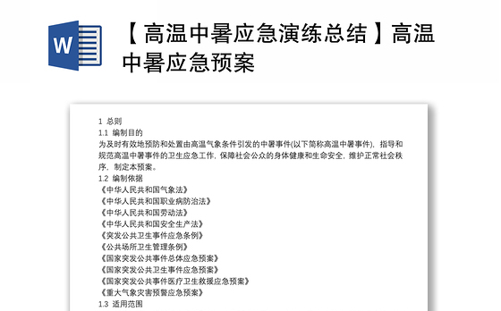 【高温中暑应急演练总结】高温中暑应急预案