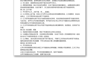 合伙人干股合作协议书 3篇