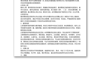 小学艺体教研组工作计划