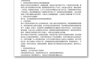 入党积极分子谈话记录2020汇总