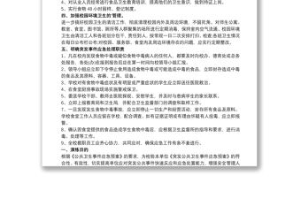 2021小学生预防食物中毒演练方案 食物中毒应急演练方案