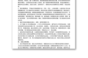 202120xx年学校开展体卫艺工作计划文本