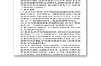 加强和改进民族工作专题研讨发言材料