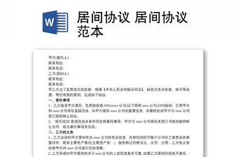 居间协议 居间协议范本