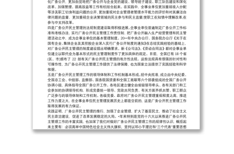 厂务公开民主管理工作总结三篇