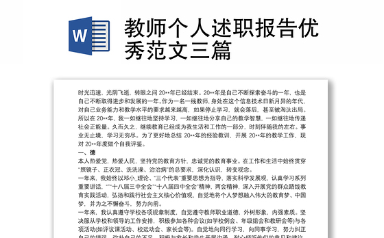 2021教师个人述职报告优秀范文三篇
