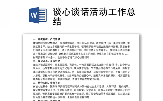 谈心谈话活动工作总结