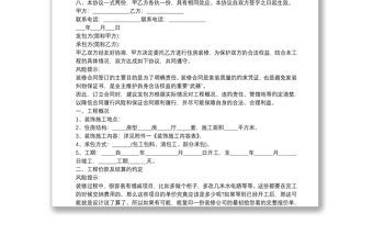 私人房屋装修合同样本 3篇