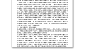 20xx年党支部换届选举工作报告(学校)