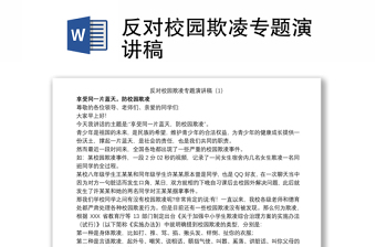 反对校园欺凌课件