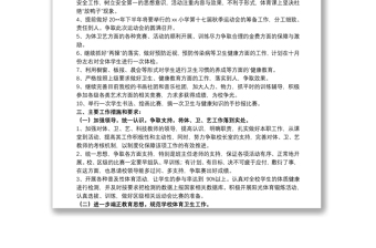 2021学校体卫艺年度工作计划精选模板