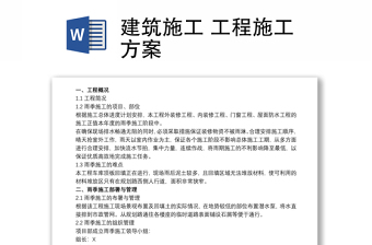 实验室施工方案介绍