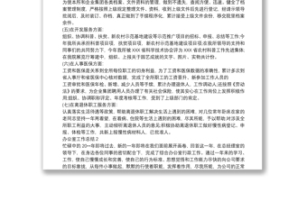 2021办公室一般工作人员工作总结