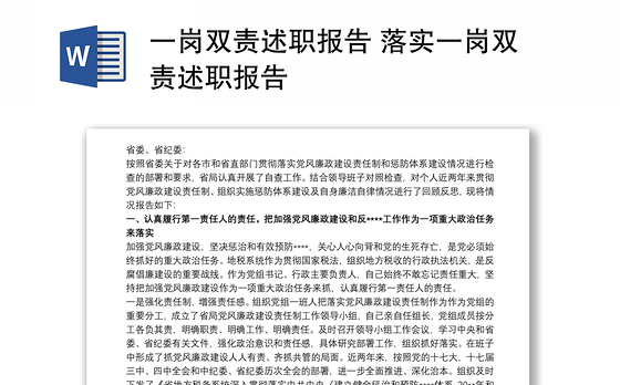 一岗双责述职报告 落实一岗双责述职报告