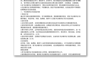 课堂教学改革实施方案 3篇