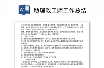 2021助理政工师工作总结