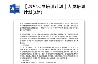 销售人员培训计划