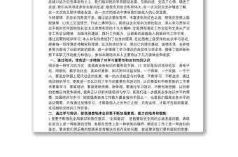 2021城川民族干部学院培训学习心得体会