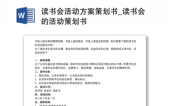 读书会活动方案策划书_读书会的活动策划书