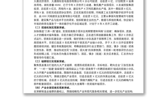 招商引资全年工作总结及明年工作思路范文