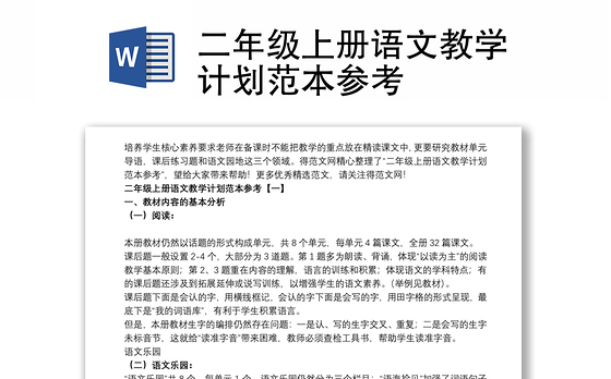 八年级语文课本pdf